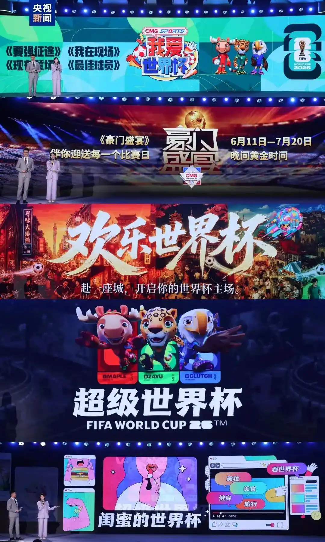 2026世界杯现场直播在哪看？央视全程转播时间表