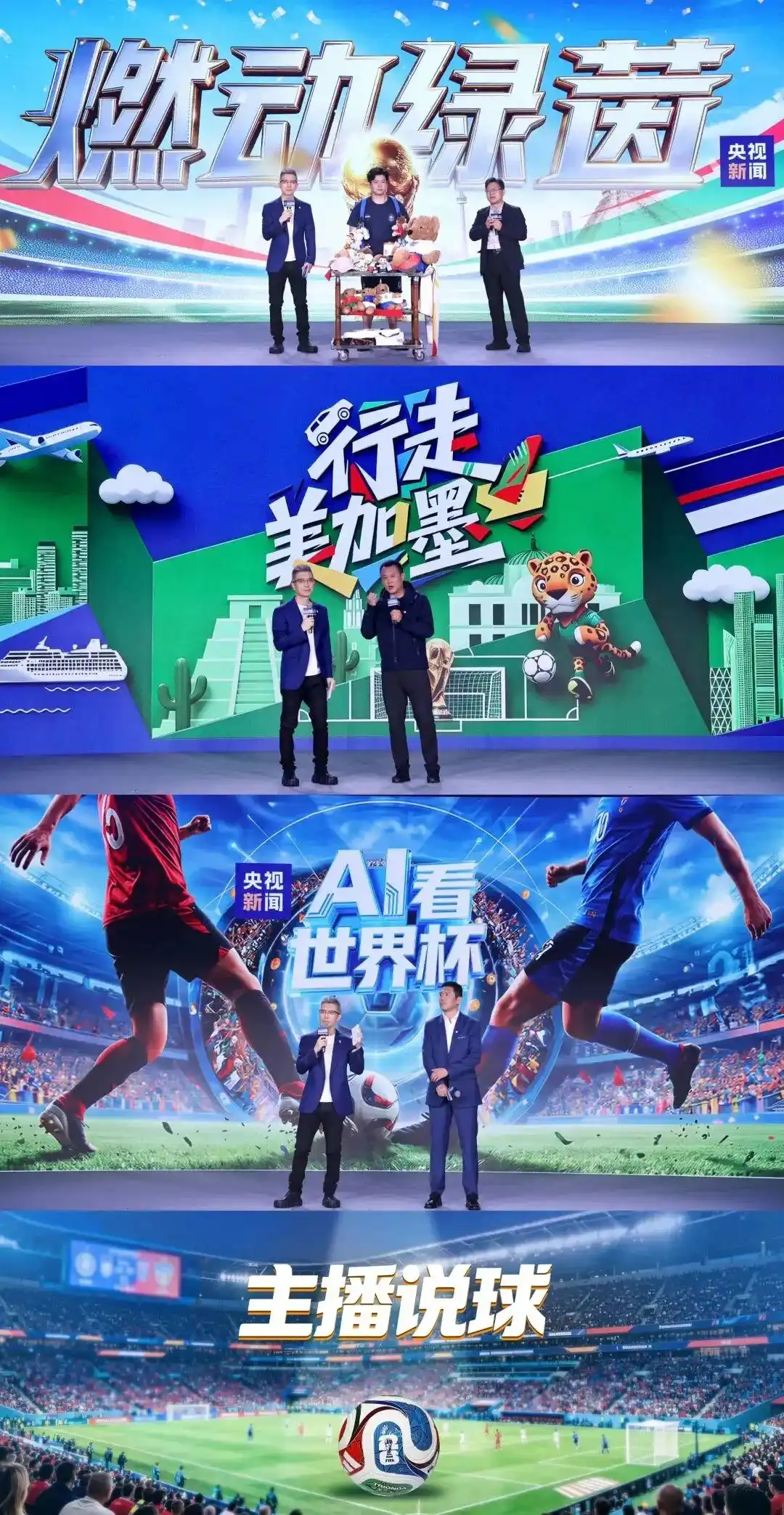 2026世界杯现场直播在哪看？央视全程转播时间表