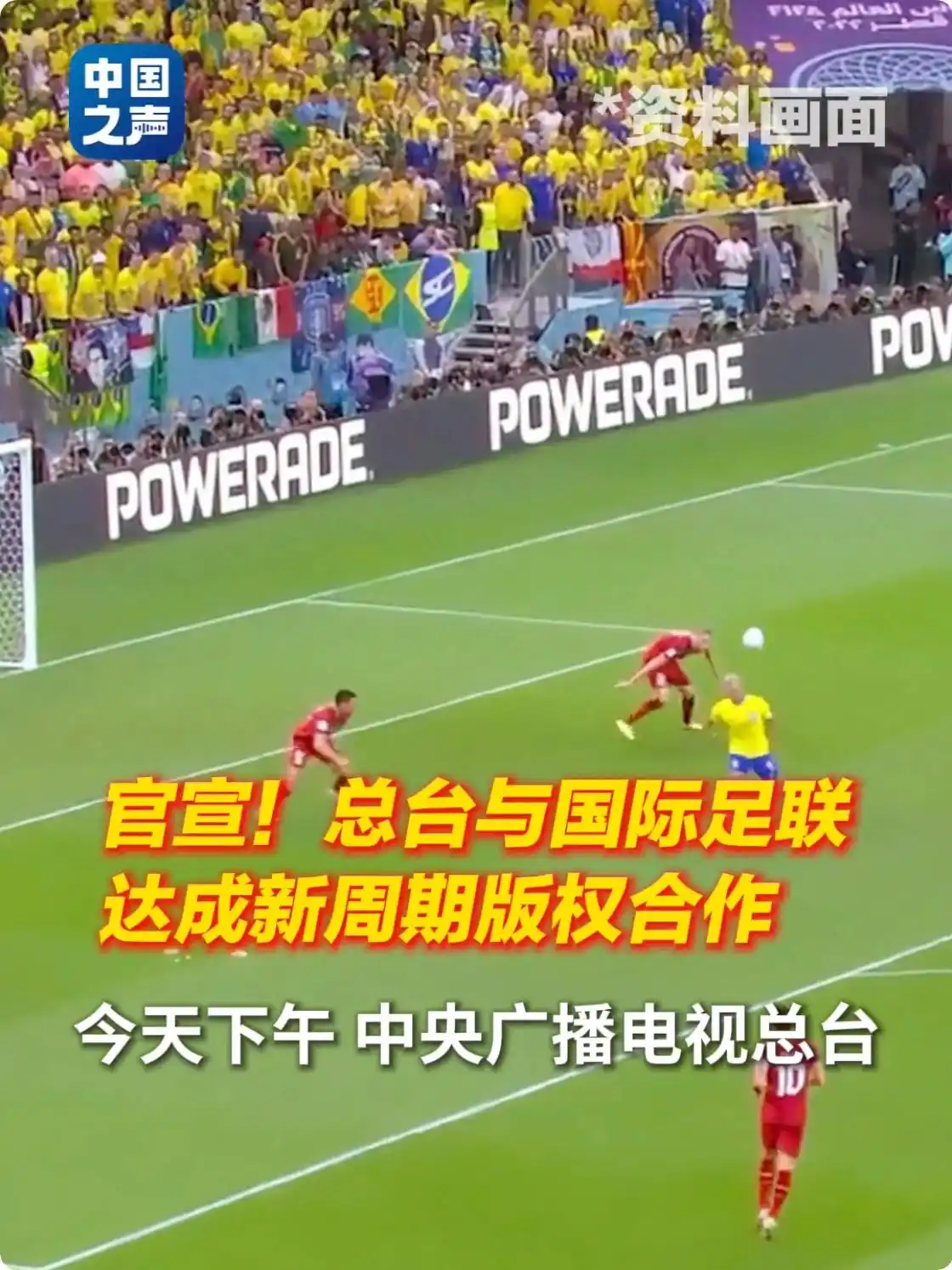 2026世界杯现场直播在哪看？央视全程转播时间表
