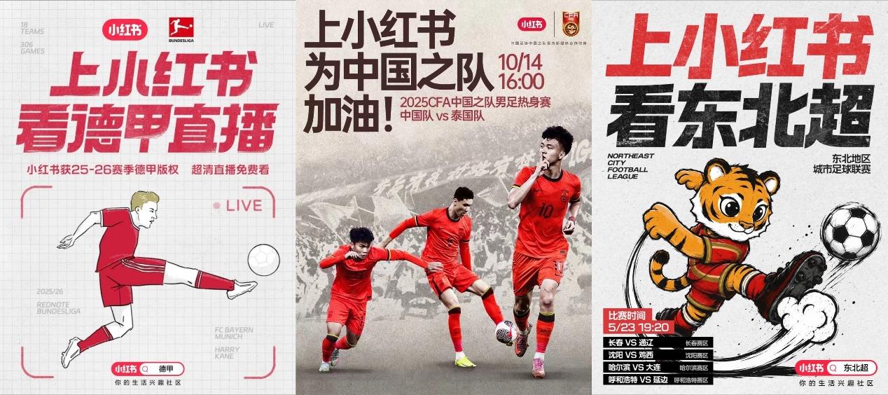 2026世界杯免费看，小红书拿下全部104场直播权