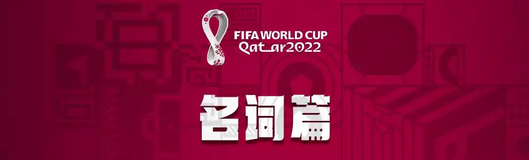 2026世界杯赛程时间表|球迷速成指南,今晚开赛必看