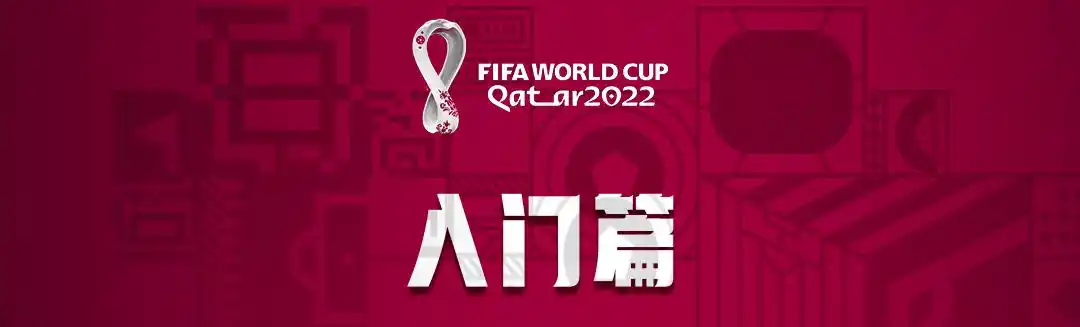 2026世界杯赛程时间表|球迷速成指南,今晚开赛必看