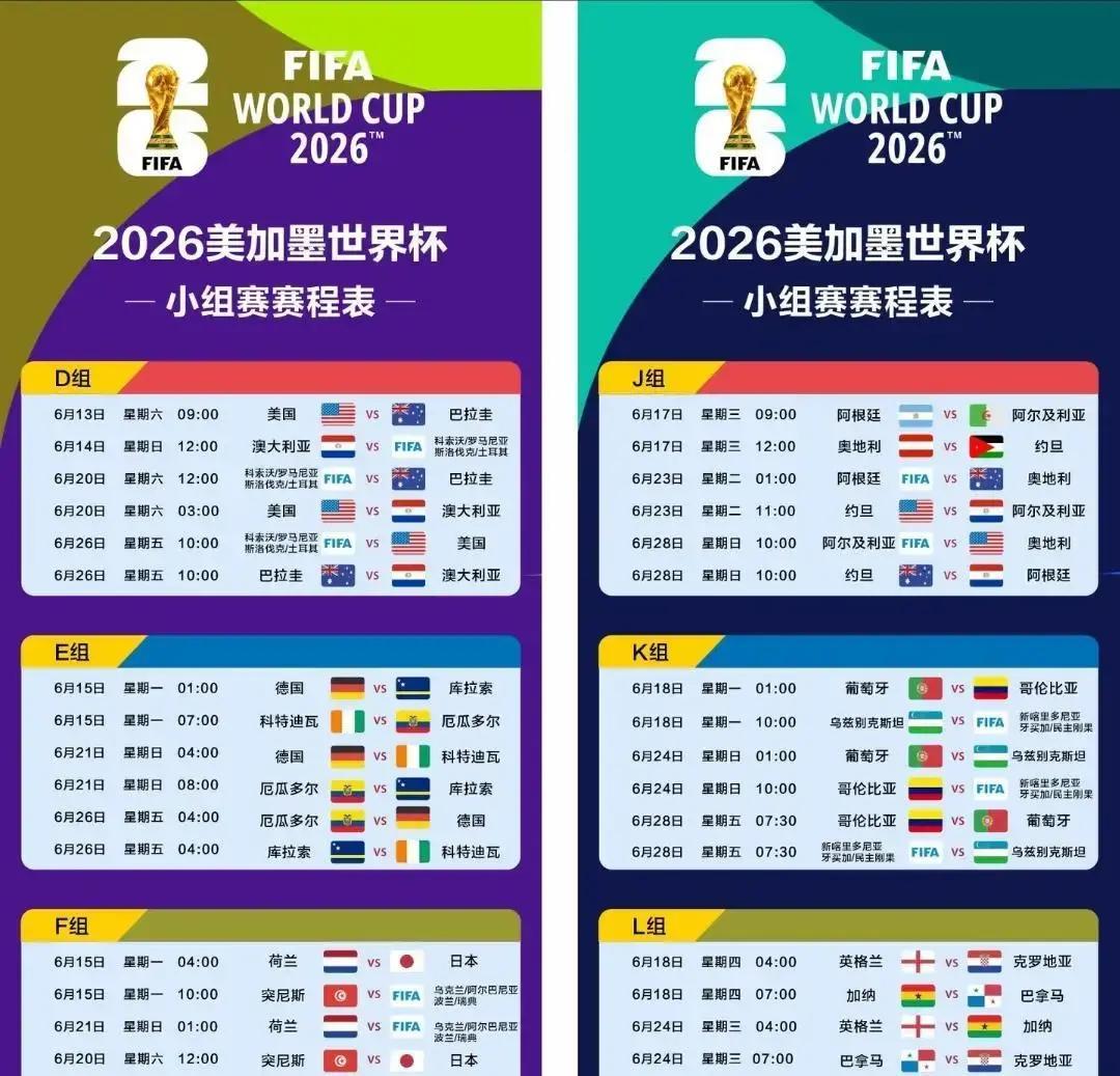 2026世界杯时间对中国球迷太友好了,早餐配球赛不用熬夜了