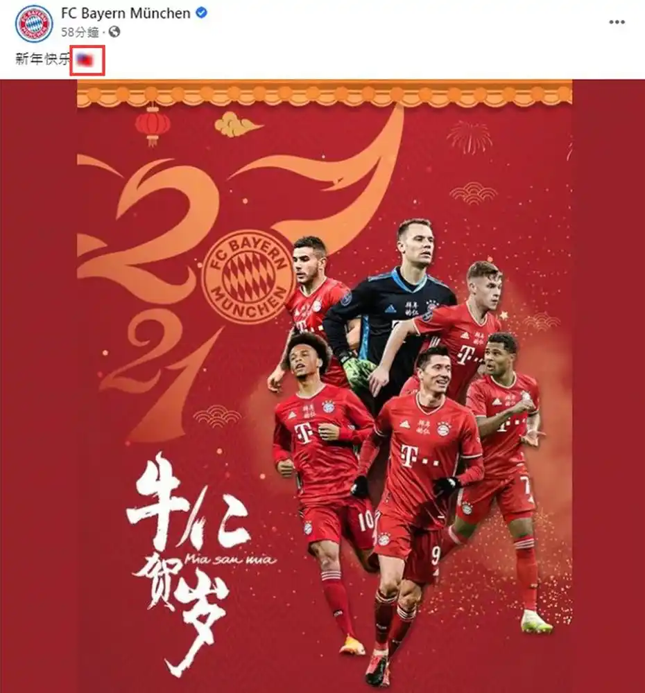 拜仁慕尼黑贺新年又配错旗，球迷怒问底线在哪