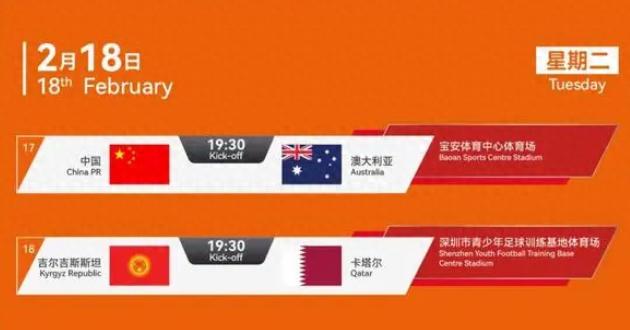 【足球】2025年U20亚洲杯赛程出炉