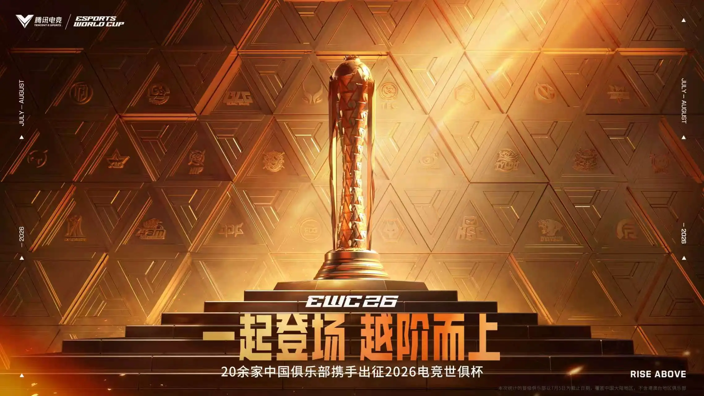 2026电竞世俱杯开打，24家中国俱乐部出征巴黎