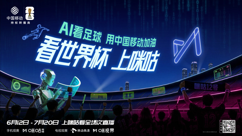 2026世界杯八强对阵揭晓，多平台免费看直播啦