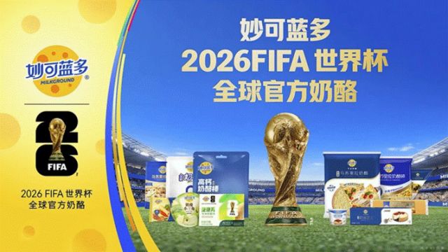 2026世界杯品牌战：乐高梅罗同框，中国品牌组团抢滩