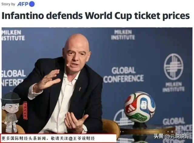 2026美加墨世界杯：央视与FIFA转播权谈判陷入僵局