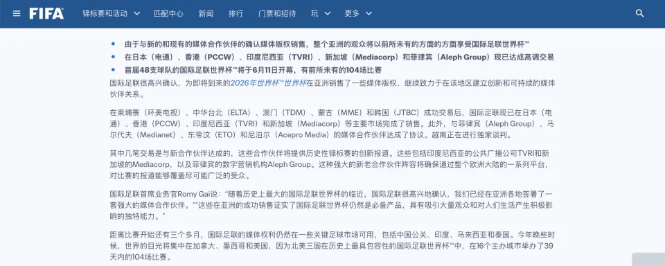 2026世界杯转播权谈判陷僵局，中国大陆球迷揪心