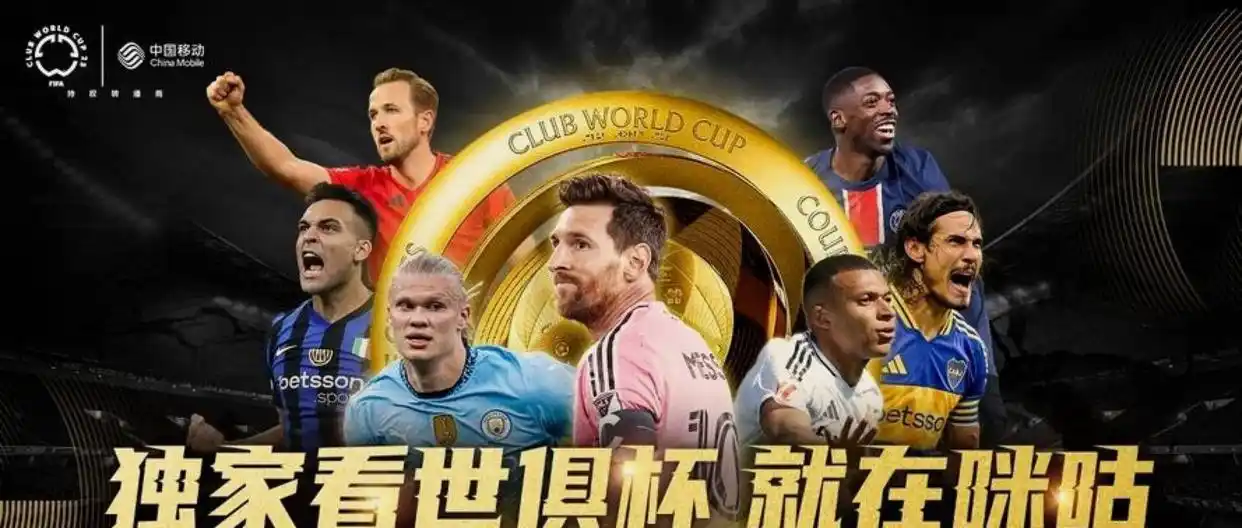 2026世界杯直播免费看，央视拿下转播权球迷放心