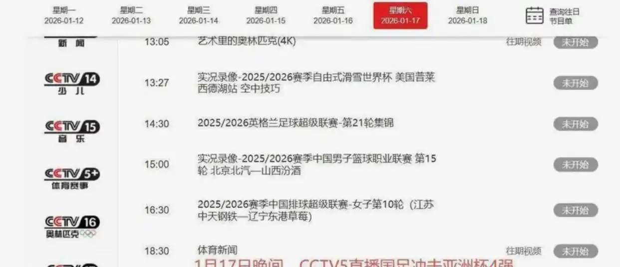 2026世界杯直播免费看，央视拿下转播权球迷放心