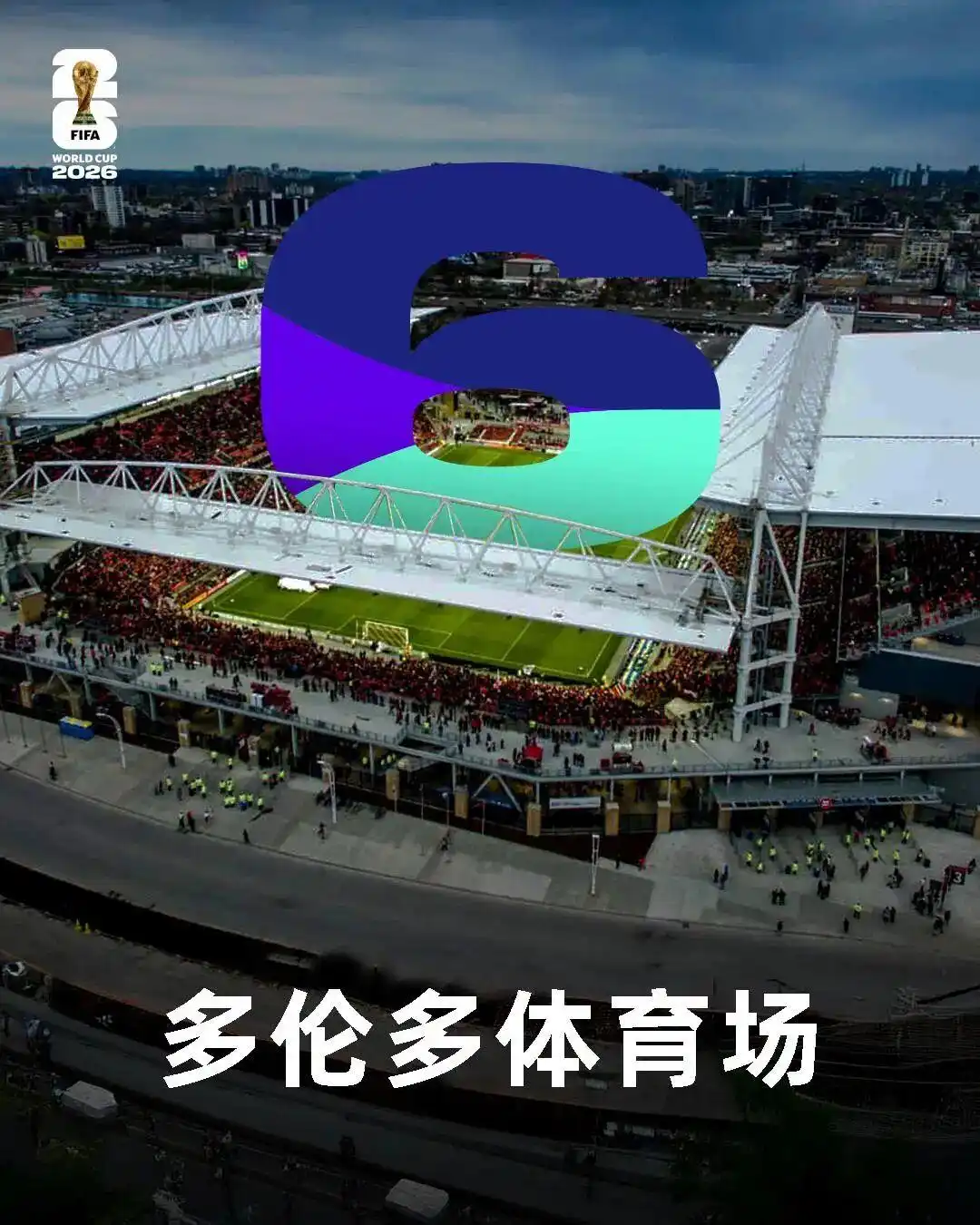 2026世界杯赛程出炉！104场对决，70%比赛不用熬夜看