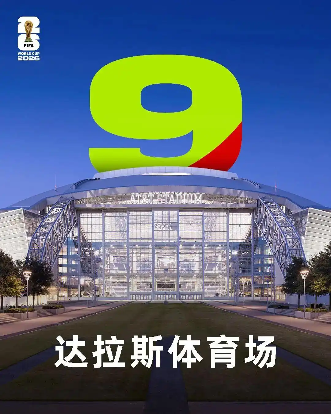 2026世界杯赛程出炉！104场对决，70%比赛不用熬夜看