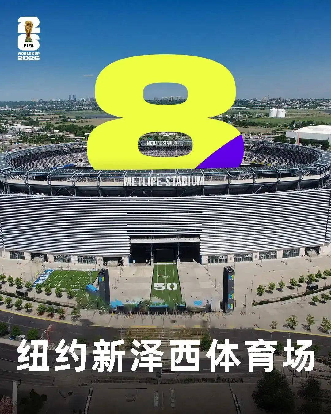 2026世界杯赛程出炉！104场对决，70%比赛不用熬夜看