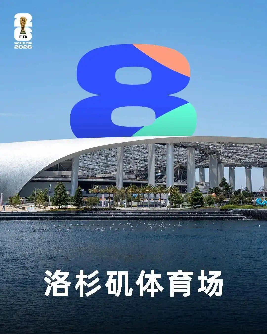 2026世界杯赛程出炉！104场对决，70%比赛不用熬夜看