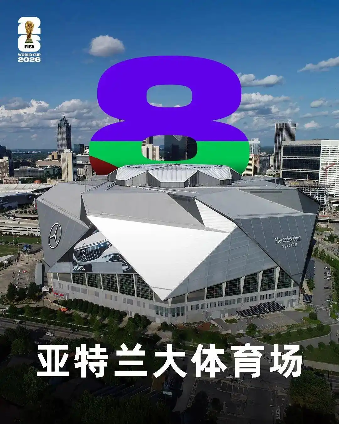 2026世界杯赛程出炉！104场对决，70%比赛不用熬夜看