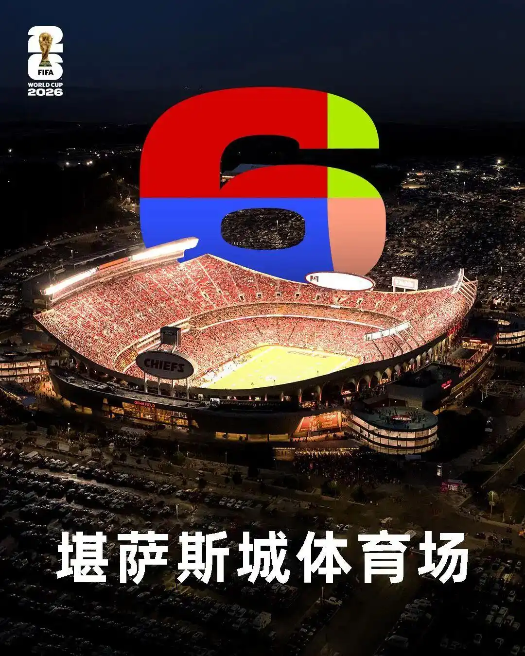 2026世界杯赛程出炉！104场对决，70%比赛不用熬夜看