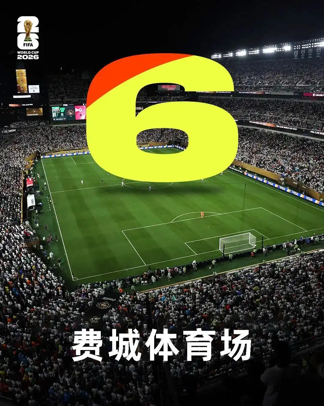 2026世界杯赛程出炉！104场对决，70%比赛不用熬夜看