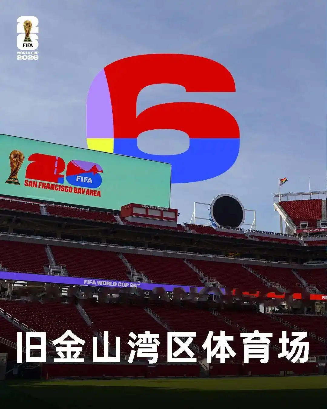 2026世界杯赛程出炉！104场对决，70%比赛不用熬夜看