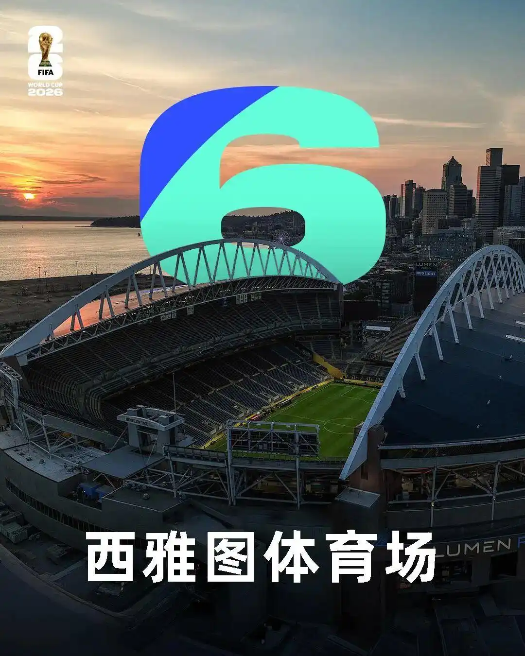 2026世界杯赛程出炉！104场对决，70%比赛不用熬夜看