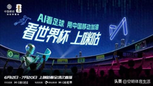 2026世界杯直播在哪看？央视、咪咕、小红书三种入口对比
