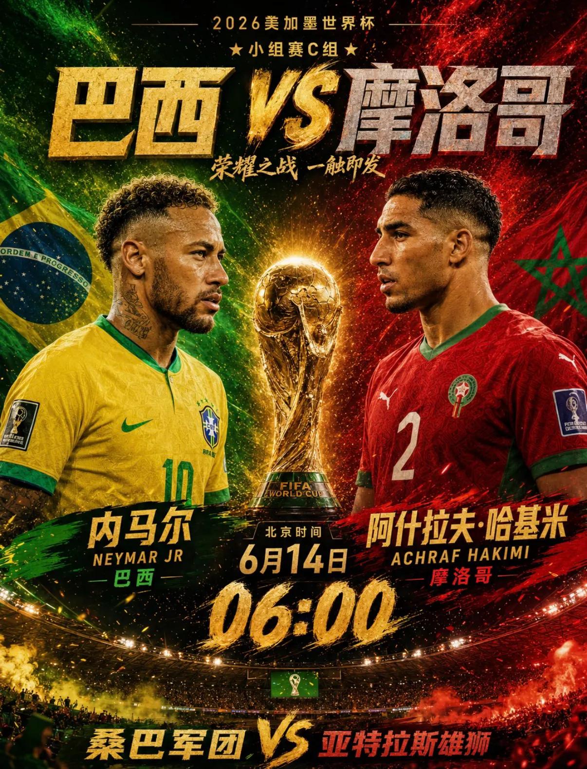 2026世界杯必看10场 内马尔奥乔亚最后一舞