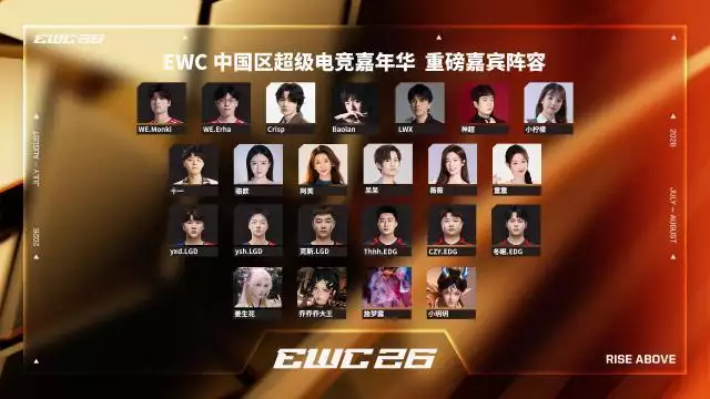 2026电竞世俱杯中国区派对，暑期多城联动观赛
