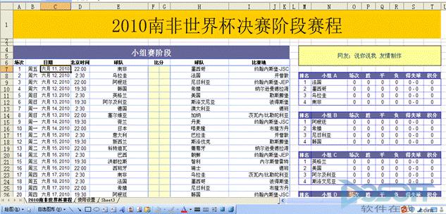 2010南非世界杯赛程表怎么下载？哪里能看比赛分析预测？