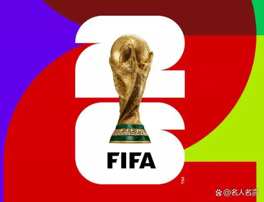 2026世界杯赛程公布！扩军至48支，美加墨联合承办