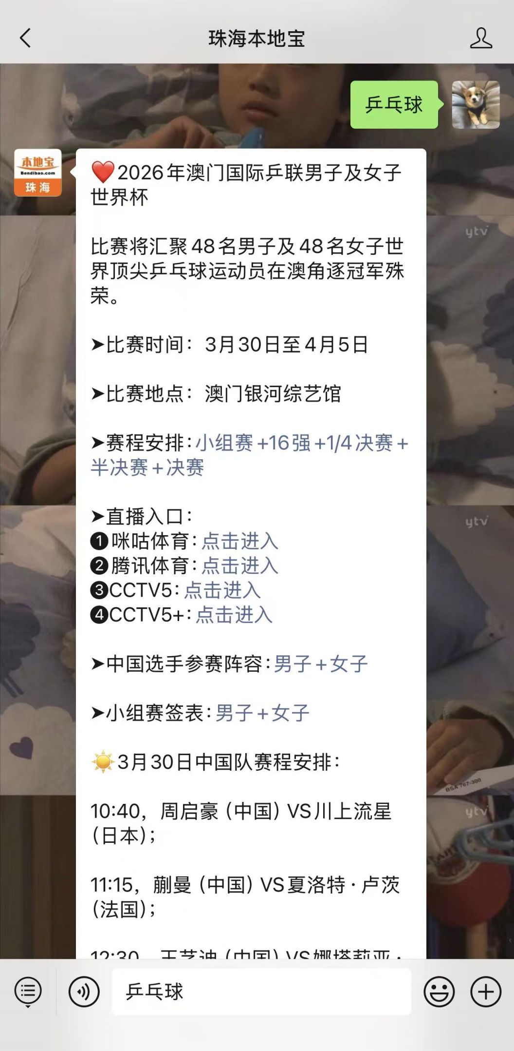 2026澳门国际乒联世界杯赛程公布！中国队比赛时间及直播入口
