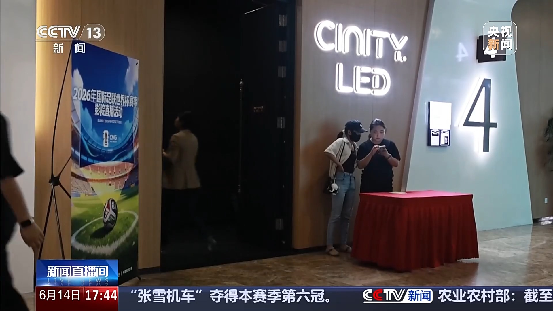 2026世界杯直播不用熬夜，下楼喝茶逛街就能看球