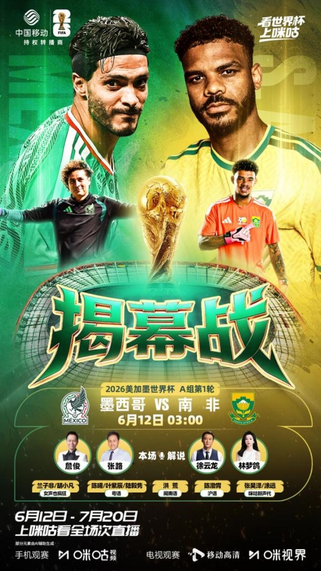 2026世界杯直播不用熬夜，早6点到12点看完全场