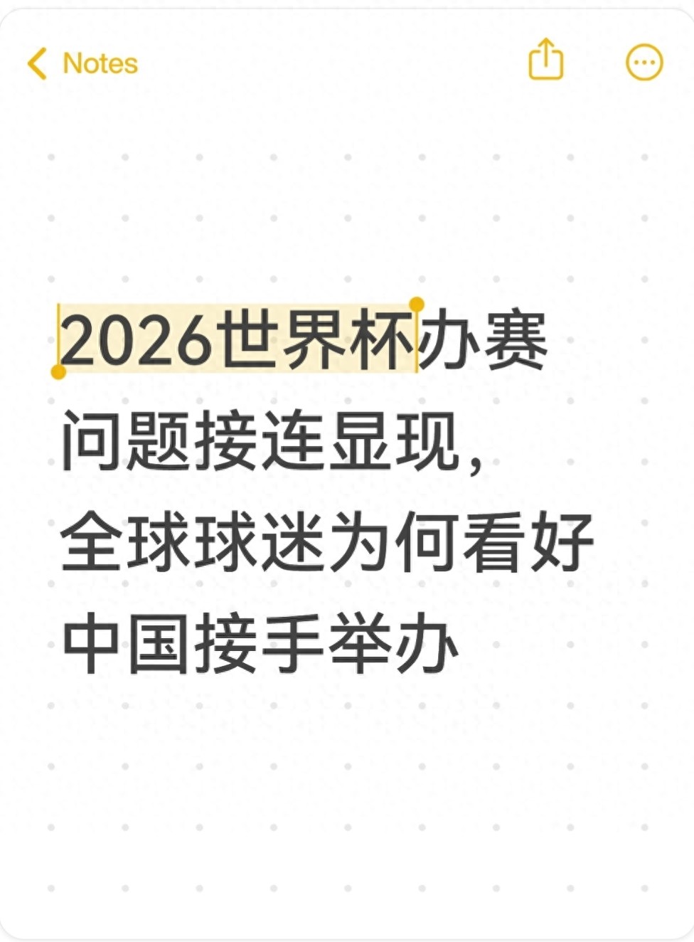 2026世界杯直播遇运营危机，球迷呼吁中国承办