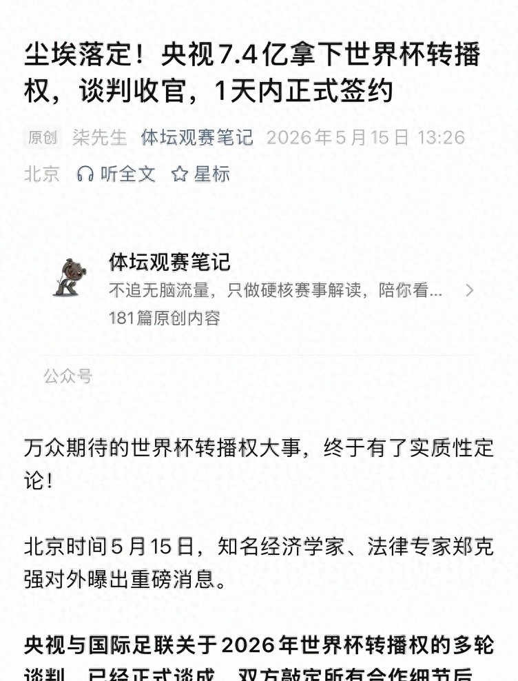 2026世界杯中国大陆独家转播权归央视，免费看104场比赛