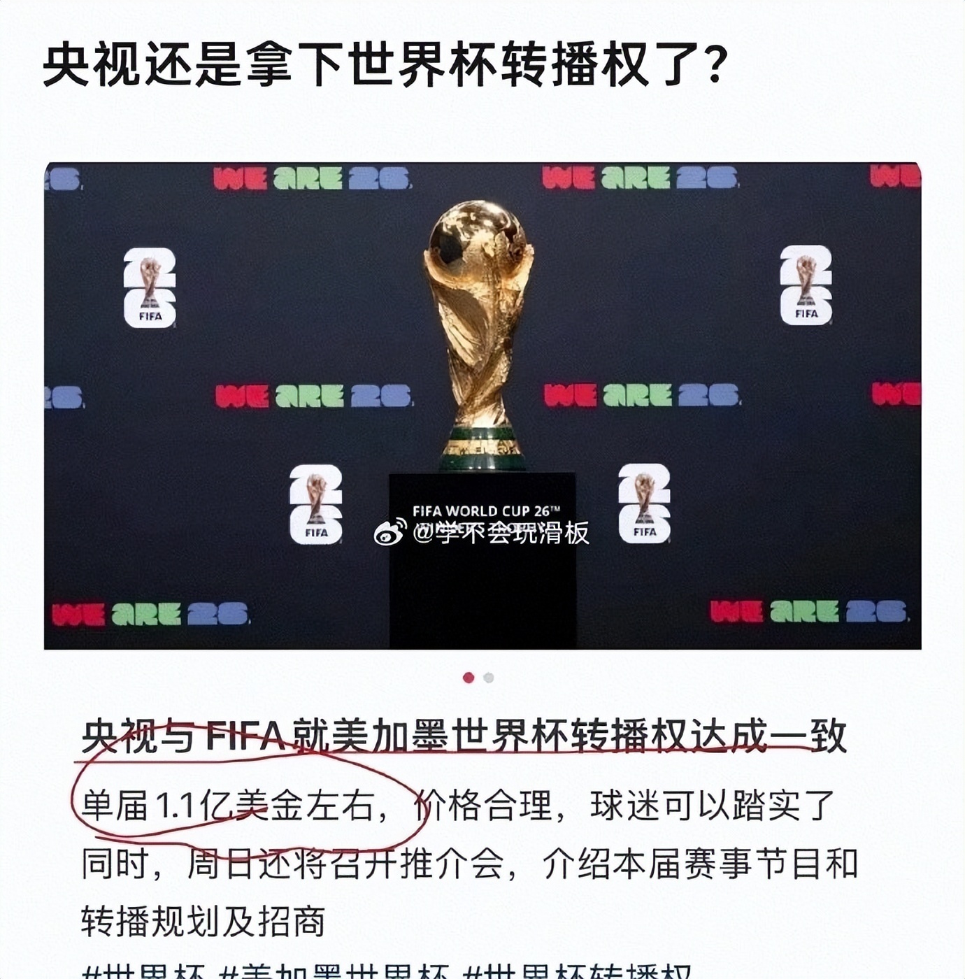 2026世界杯中国大陆独家转播权归央视，免费看104场比赛