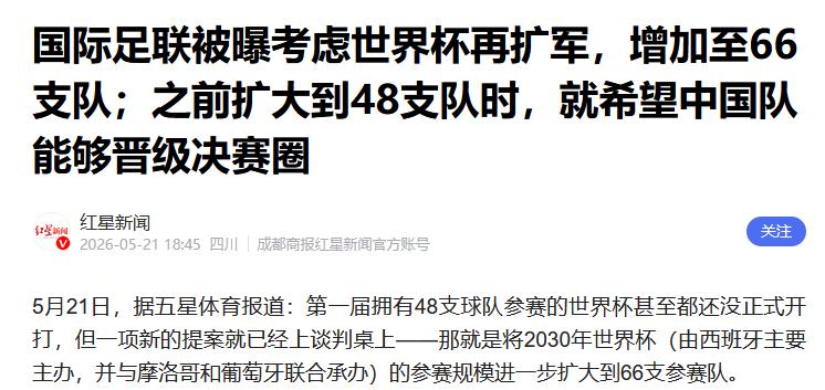 2026年世界杯球队已确定是美加墨 那2030年呢？
