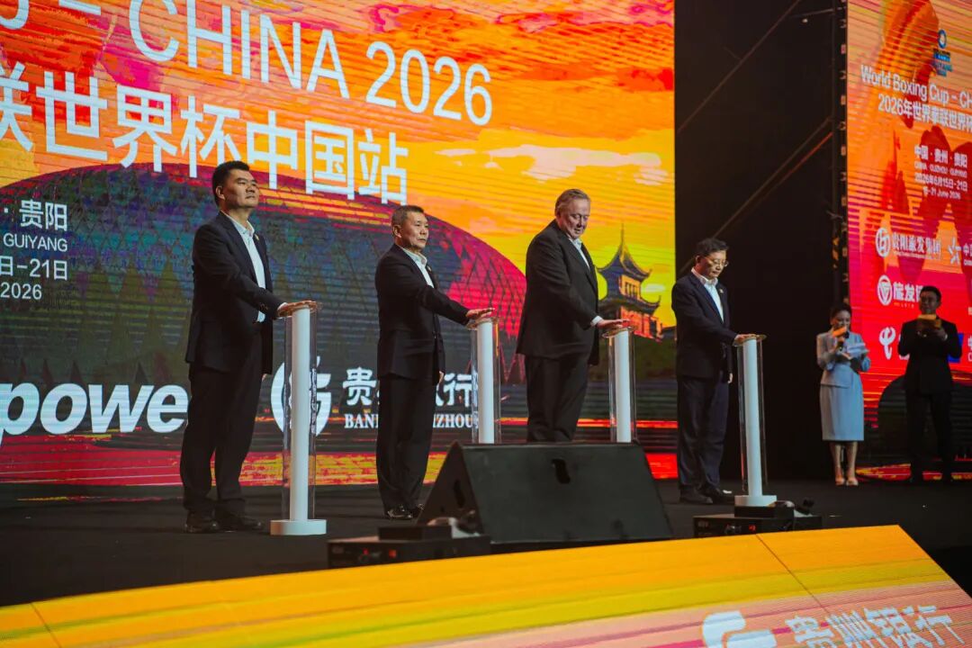 2026世界杯贵阳站落幕，致敬拳坛英雄与幕后功臣