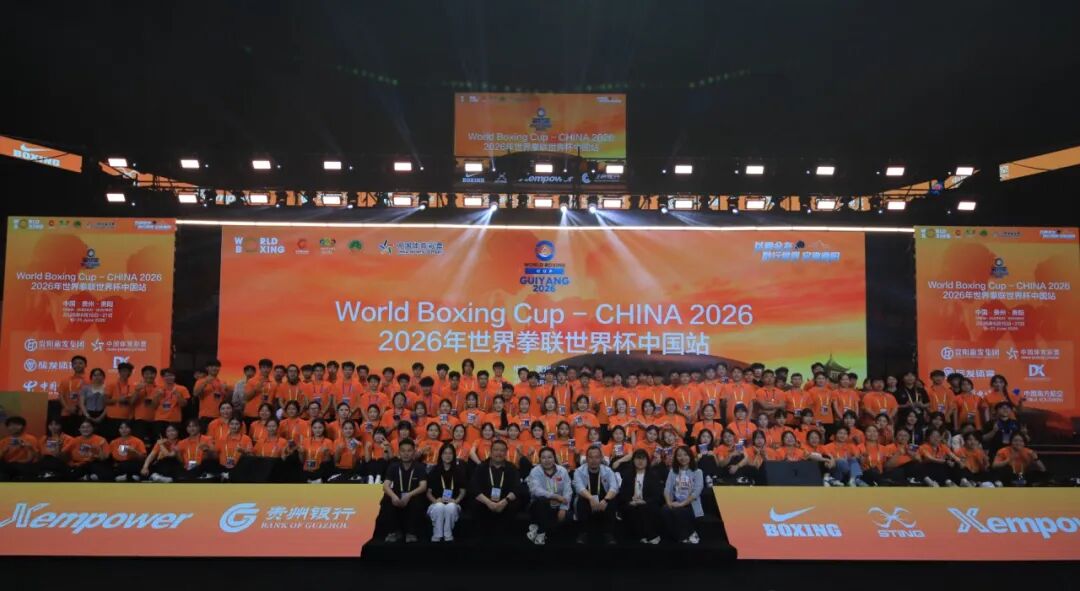 2026世界杯贵阳站落幕，致敬拳坛英雄与幕后功臣