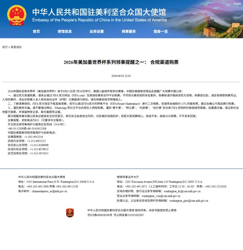 2026世界杯购票指南：只有这三条路安全，别信内部渠道