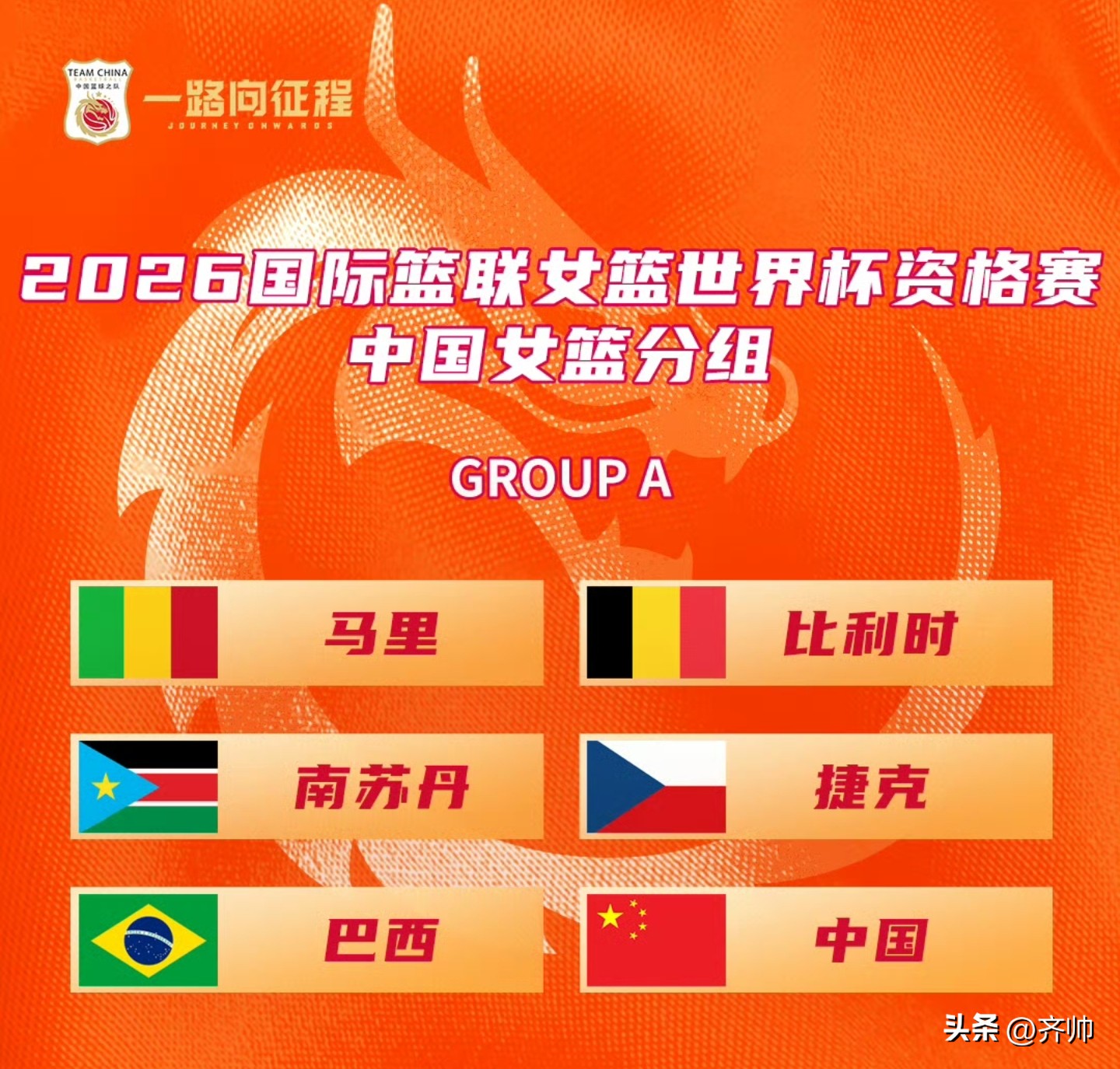 2026女篮世界杯时间表出炉，中国女篮预选赛对手揭晓