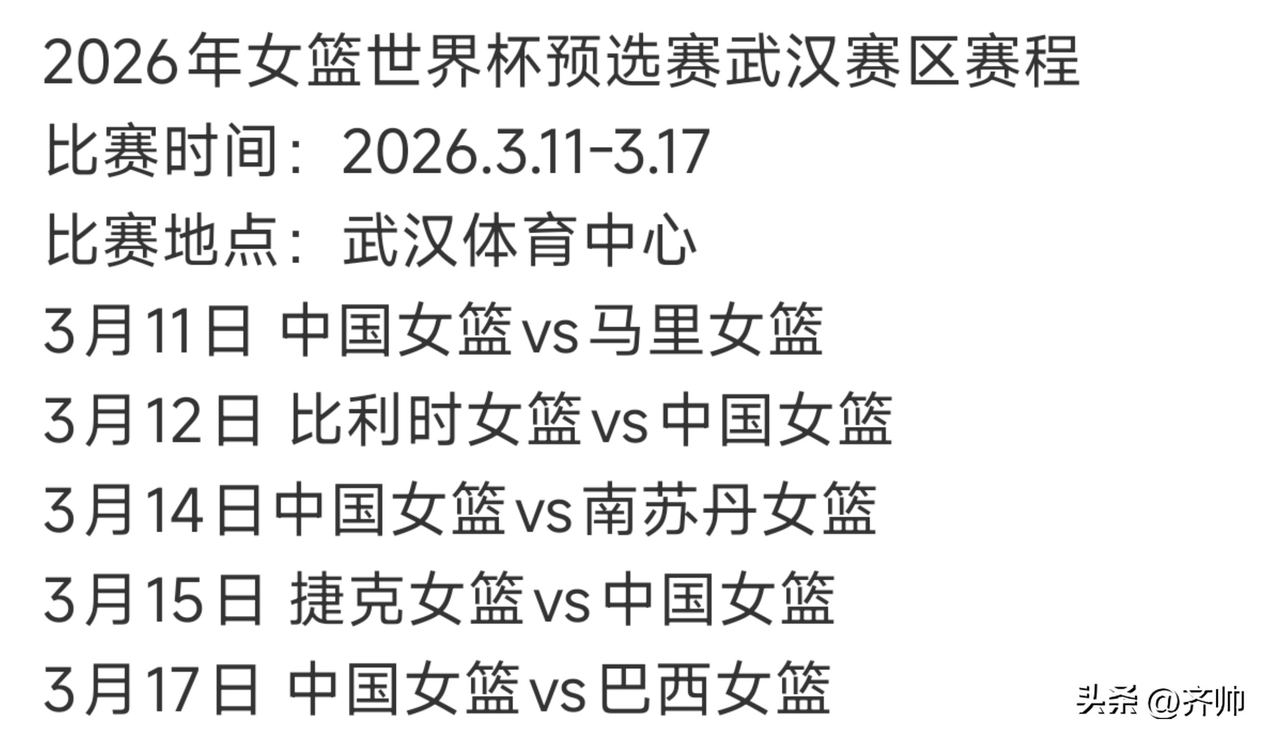 2026女篮世界杯时间表出炉，中国女篮预选赛对手揭晓
