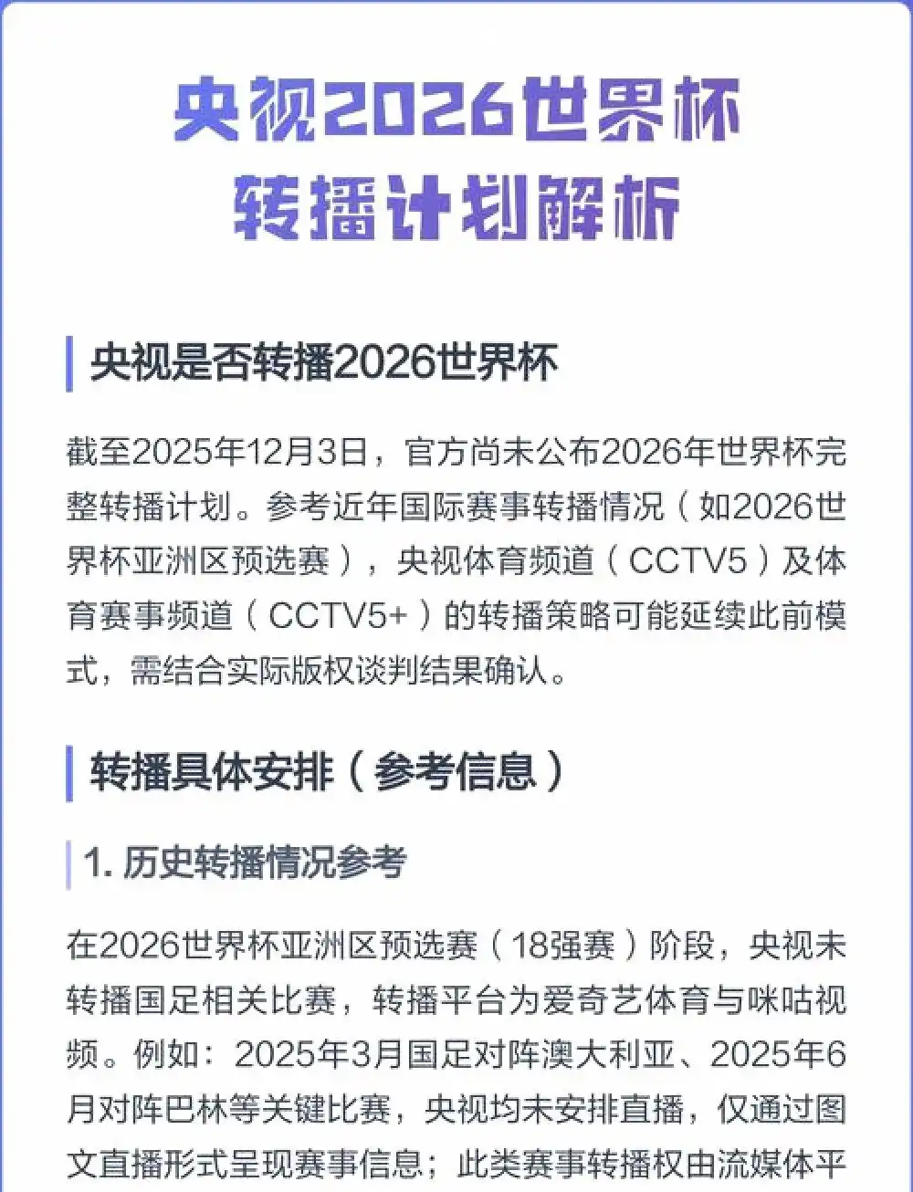 2026世界杯直播：中国转播权报价3亿，比英法德都贵