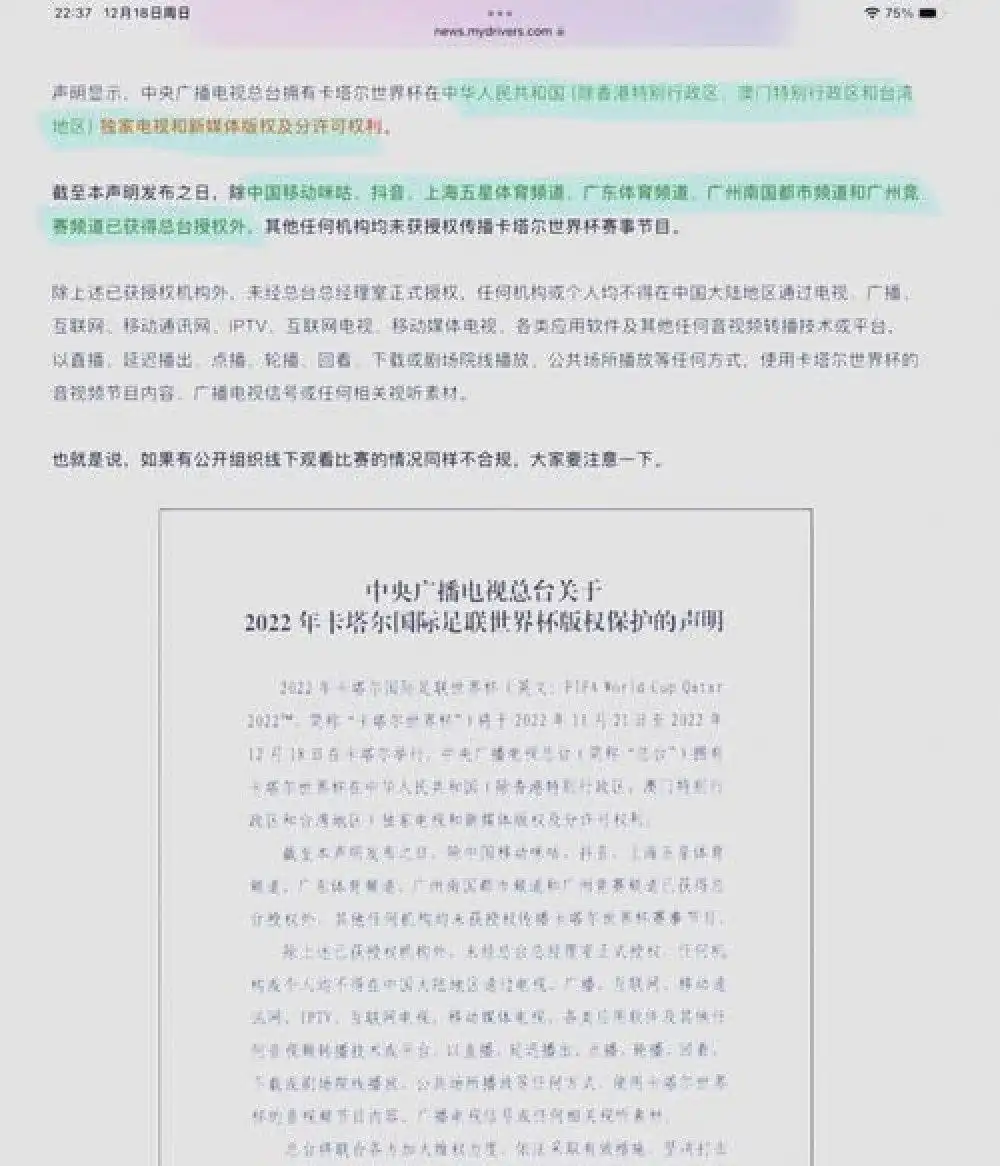 2026世界杯直播：中国转播权报价3亿，比英法德都贵