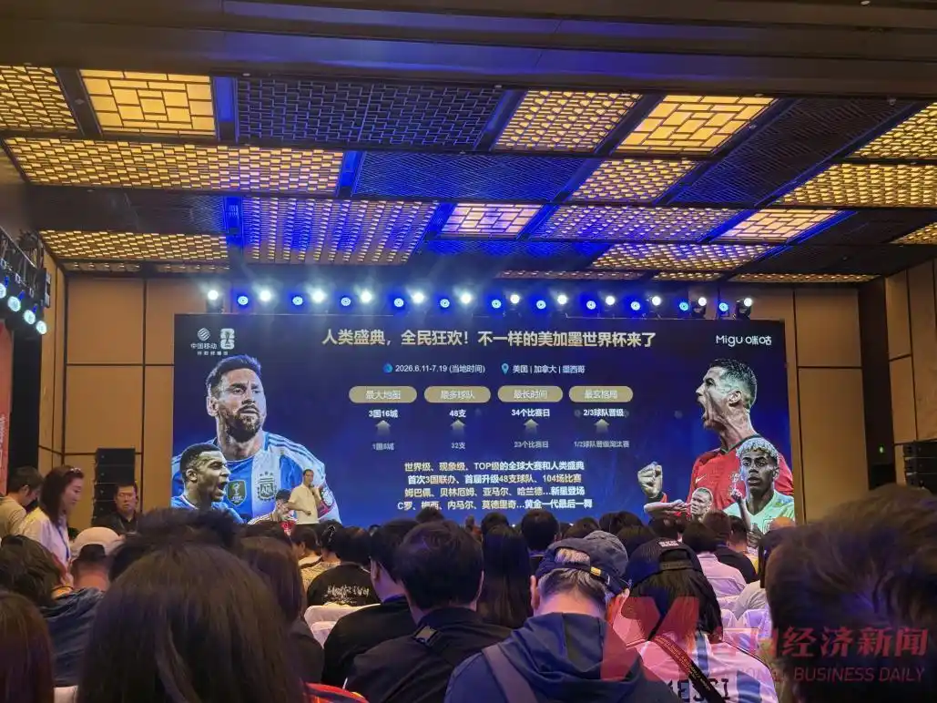 2026世界杯直播：央视、咪咕、小红书在哪看？